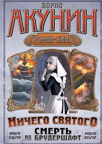&quot;Мария&quot; Мария... + Ничего святого