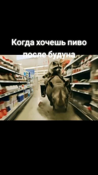 Когда хочешь пиво 1