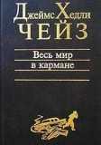 ves mir v karmane