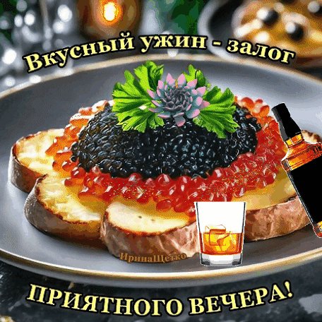 Анимированная открытка приятного вечера (2)