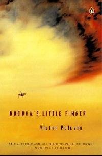 Виктор Пелевин Buddhas Little Finger