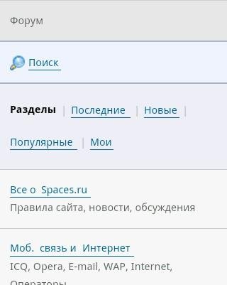 Правила Форума Spaces