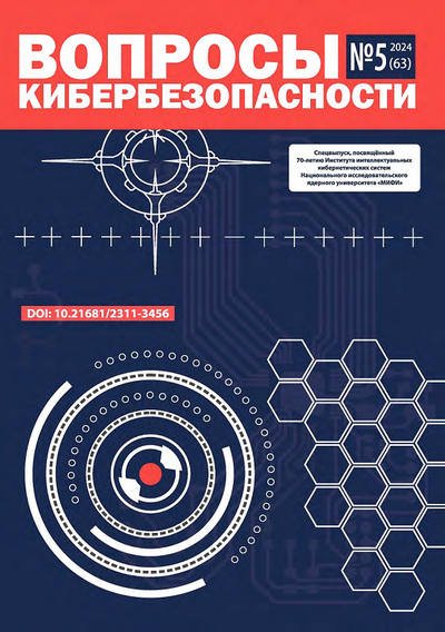 Вопросы кибербезопасности 05-2024