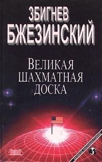Velikaya shahmatnaya doska