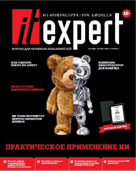IT Expert 9 (сентябрь-октябрь 2020)