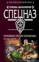 Полковник против полковника