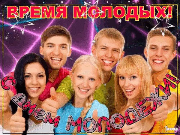 Анимированная открытка время молодых
