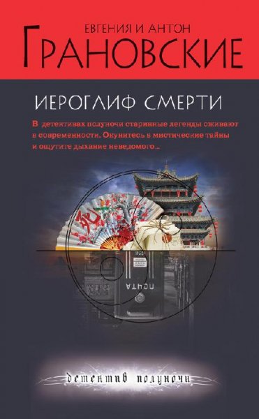 Иероглиф Смерти