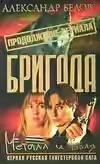 Металл и воля (автор Белов Александр)