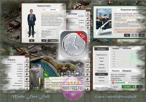 Timeflow: Время-Деньги - 12.1.4 (Shopping)