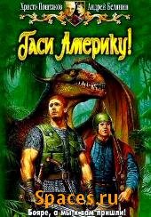 gasi ameriku