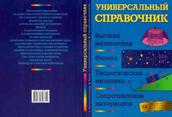 Универсальный справочник