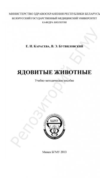 Ядовитые животные
