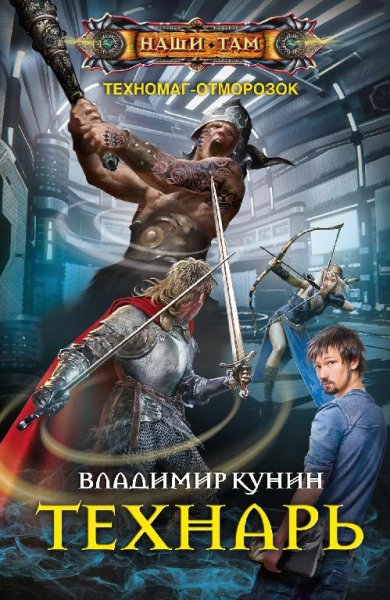 Технарь.EVE