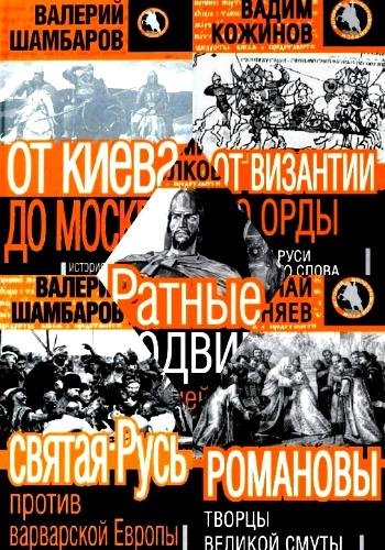 История допетровской Руси. Серия