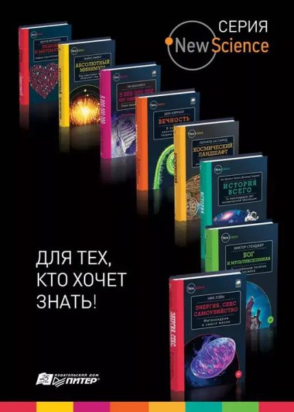 Серия &quot;New Science&quot; (32 книги)