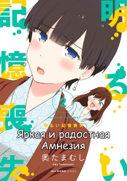 Bright and Cheery Amnesia v02 ch16