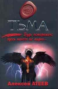 Тьма