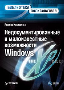 Windows XP Dopolnitelqnye vozmozhnosti