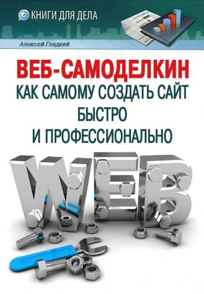 Kak samomu sozdatq sajt byistro i profes