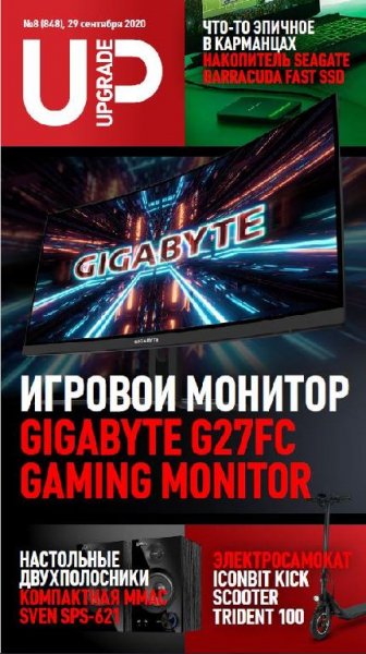 UPgrade 8 (848) (сентябрь 2020)