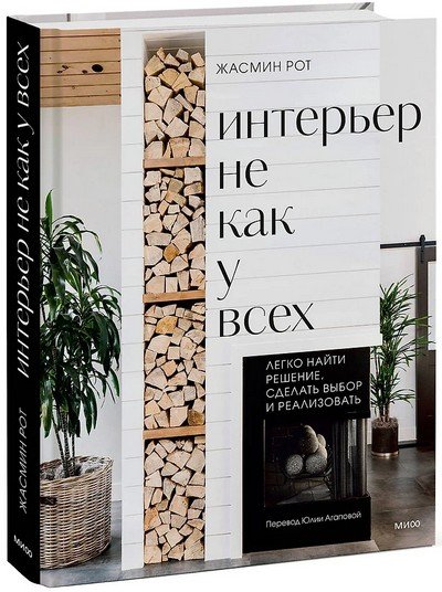 Интерьер не как у всех. Легко найти решение