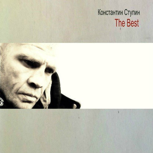 Константин Ступин - Гром