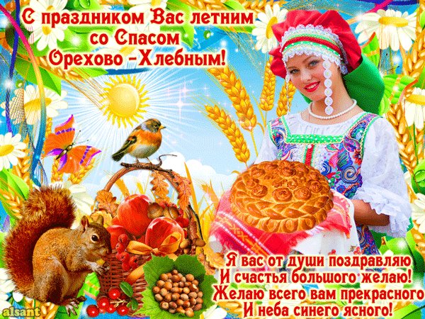 Анимированная открытка со спасом орехово