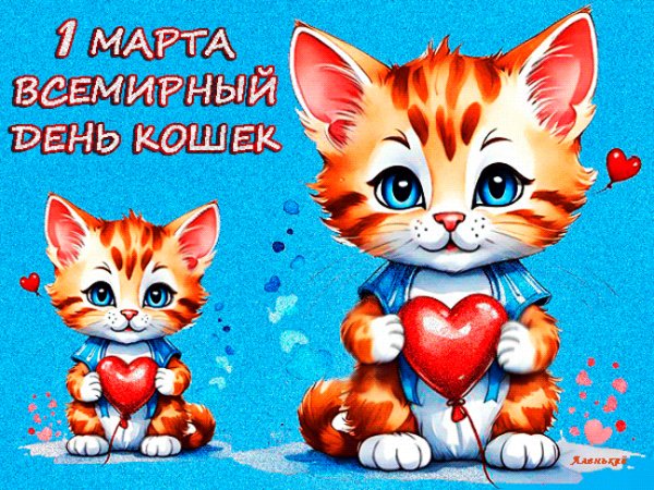 1 марта