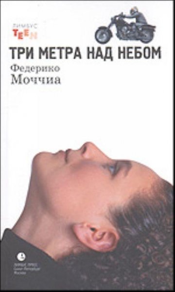 3 metra nad nebom