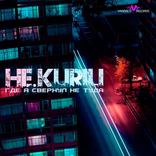 НЕ.KURILI - Угараю