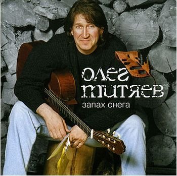 Олег Митяев - В Александровском саду