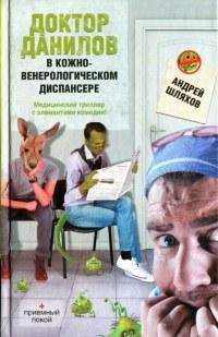 7. Доктор Данилов в кож-вен диспансере