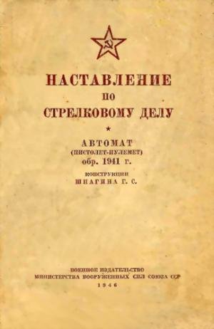 Ministerstvo vooruzhennyih sil Soyuza SS