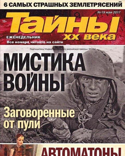 tajny 20 veka 19 2017