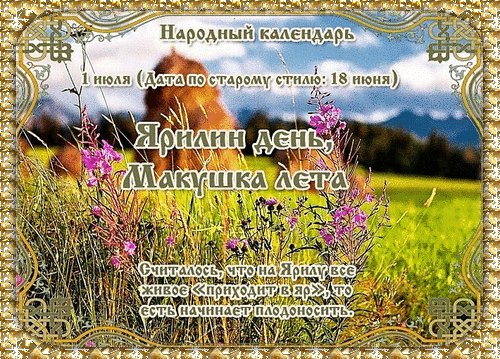 Анимированная открытка ярилин день