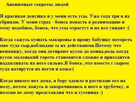 Анонимные секреты людей