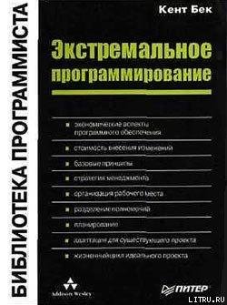 Экстремальное программирование
