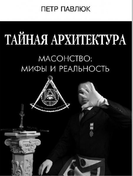 taynaya-arhitektura