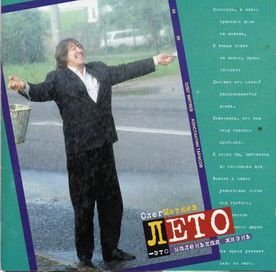 Олег Митяев - Домик на юге Германии