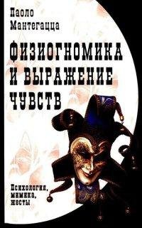 mantegacca-fiziognomika i vyirazhenie ch
