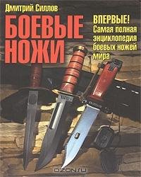 Боевые ножи