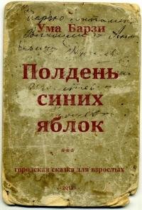 Poldenq sinih yablok
