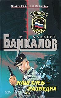 Наш хлеб разведка