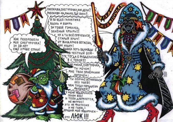 Расскажи,Снегурочка...