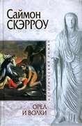 Орёл и Волки