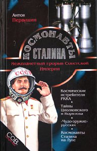 Kosmonavtyi Stalina