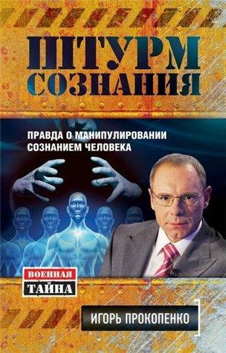 Военная тайна с Игорем Прокопенко. Коллекция