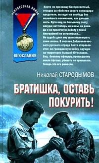 Братишка оставь покурить