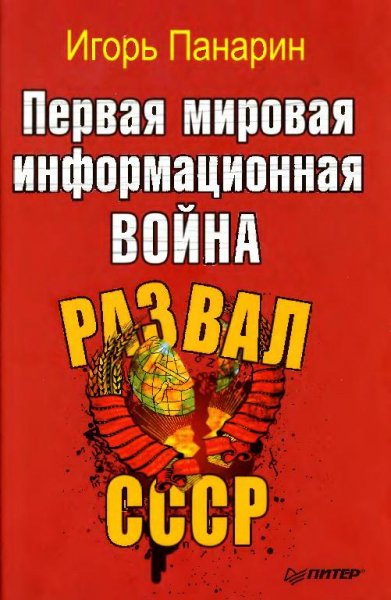 panarin-voina